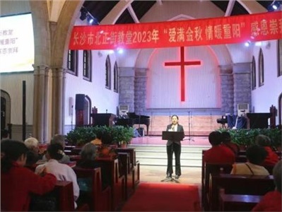 【重阳佳节】长沙市北正街教堂举行“爱满金秋 情暖重阳”活动